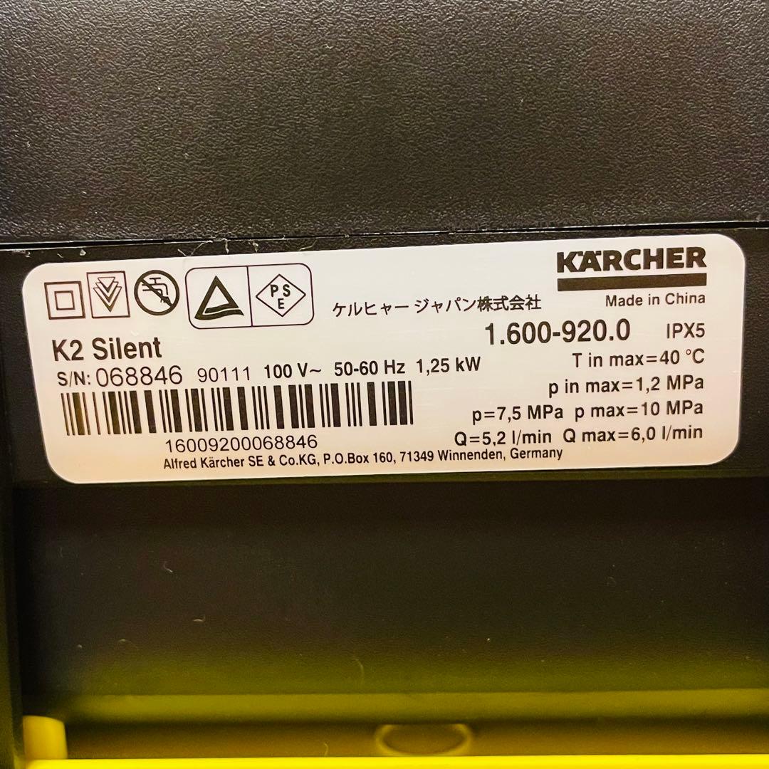 【沙羅】KARCHER 高圧洗浄機 K2サイレント 1.600-920.0