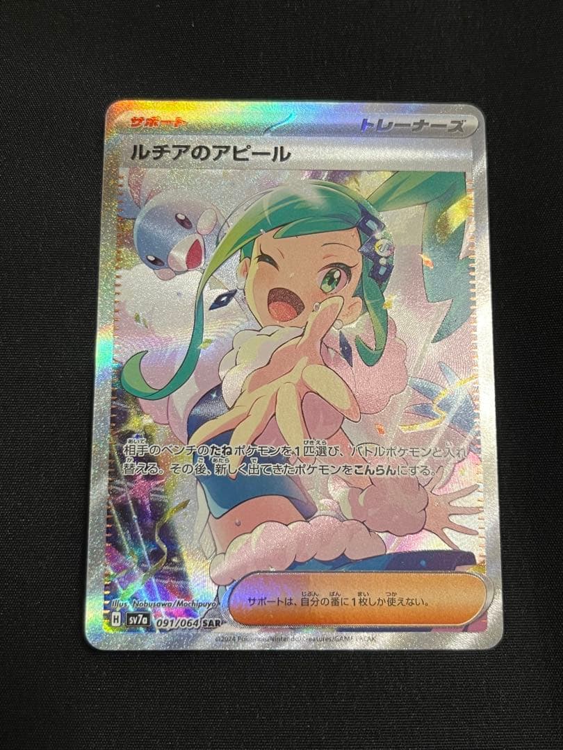 ルチアのアピール SAR 美品