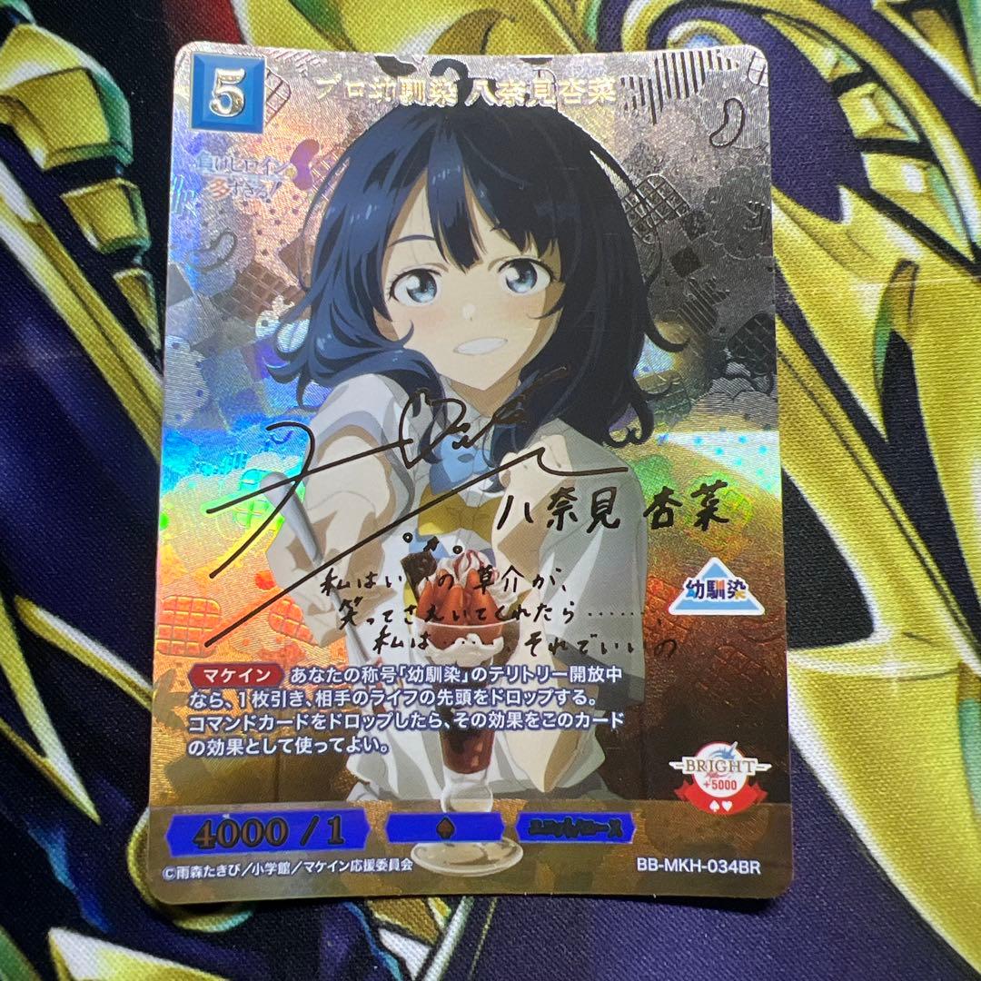 ビルディバイド　プロ幼馴染　八奈見杏菜　BR