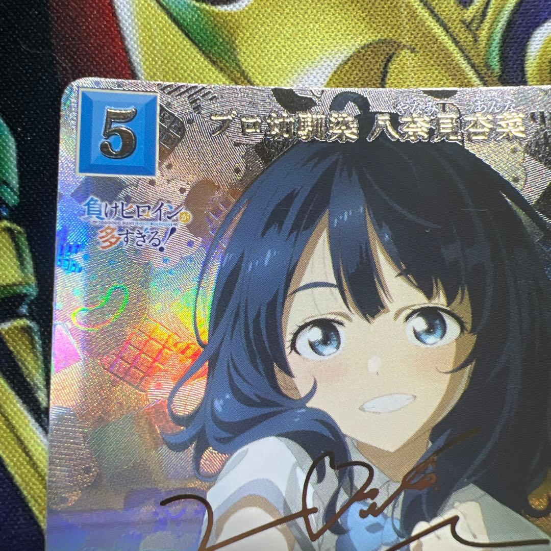 ビルディバイド　プロ幼馴染　八奈見杏菜　BR