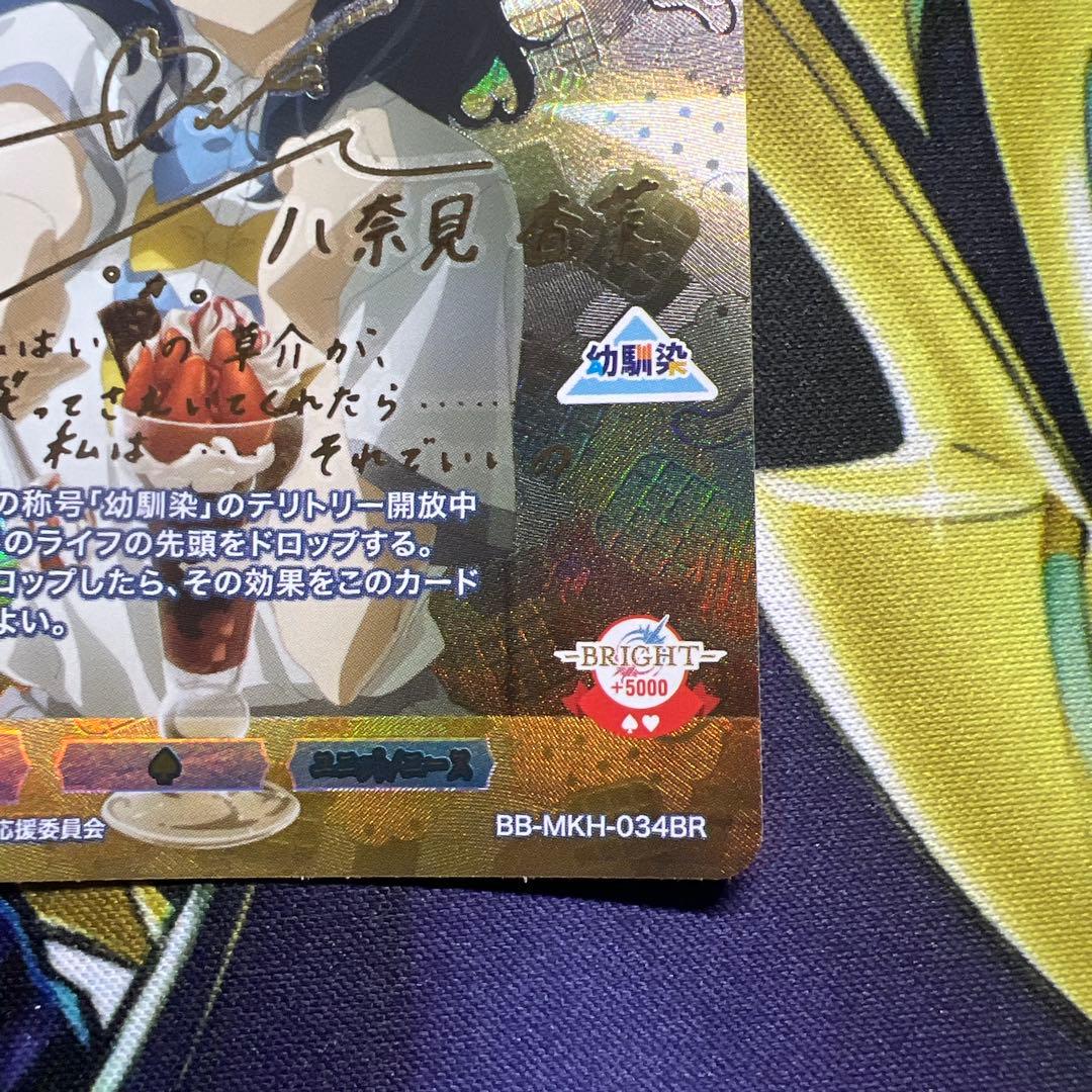 ビルディバイド　プロ幼馴染　八奈見杏菜　BR