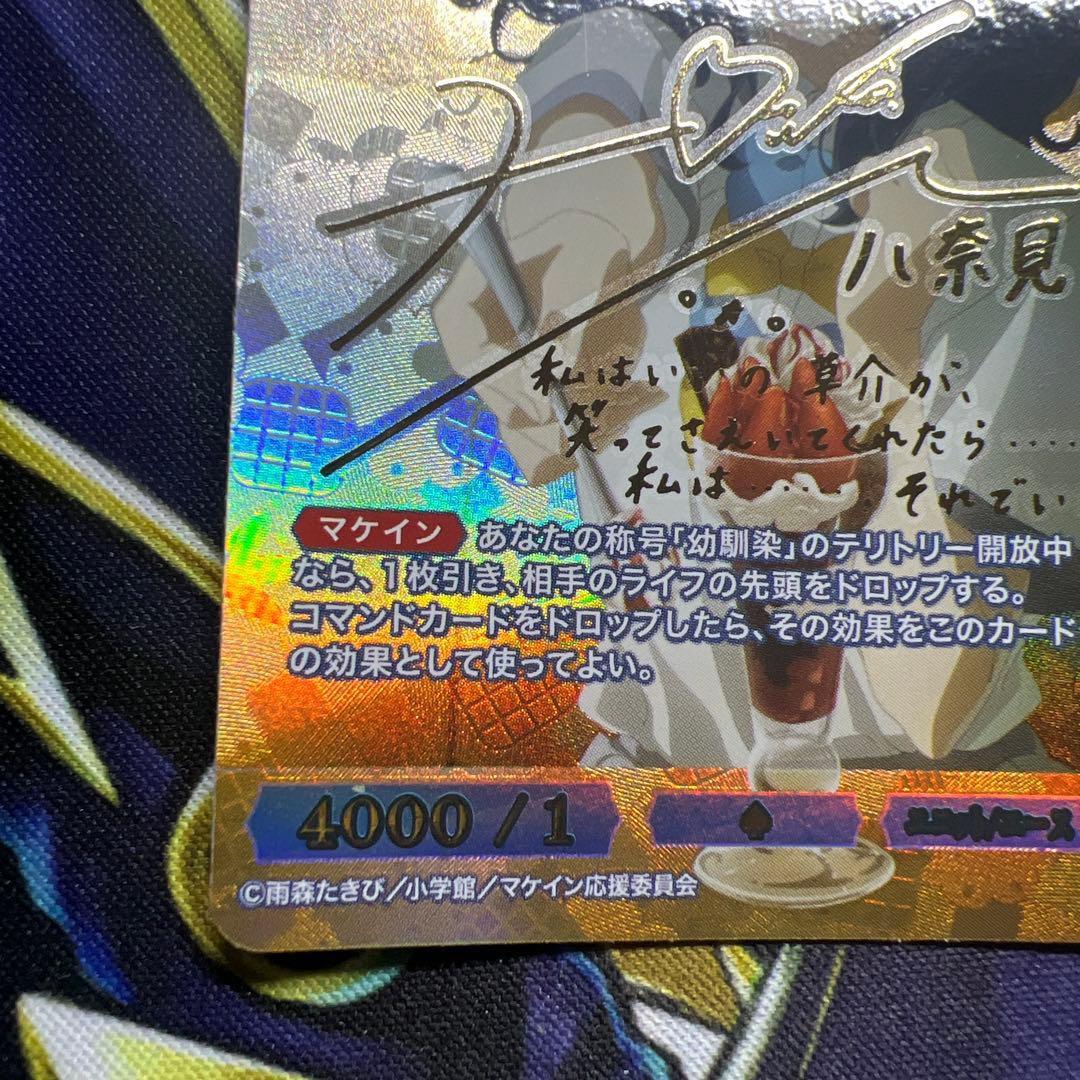 ビルディバイド　プロ幼馴染　八奈見杏菜　BR