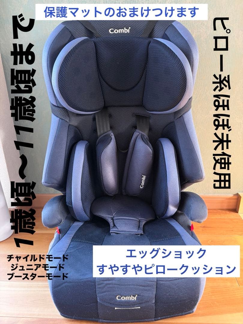 コンビ ジョイトリップ エッグショック GG ジュニアシート