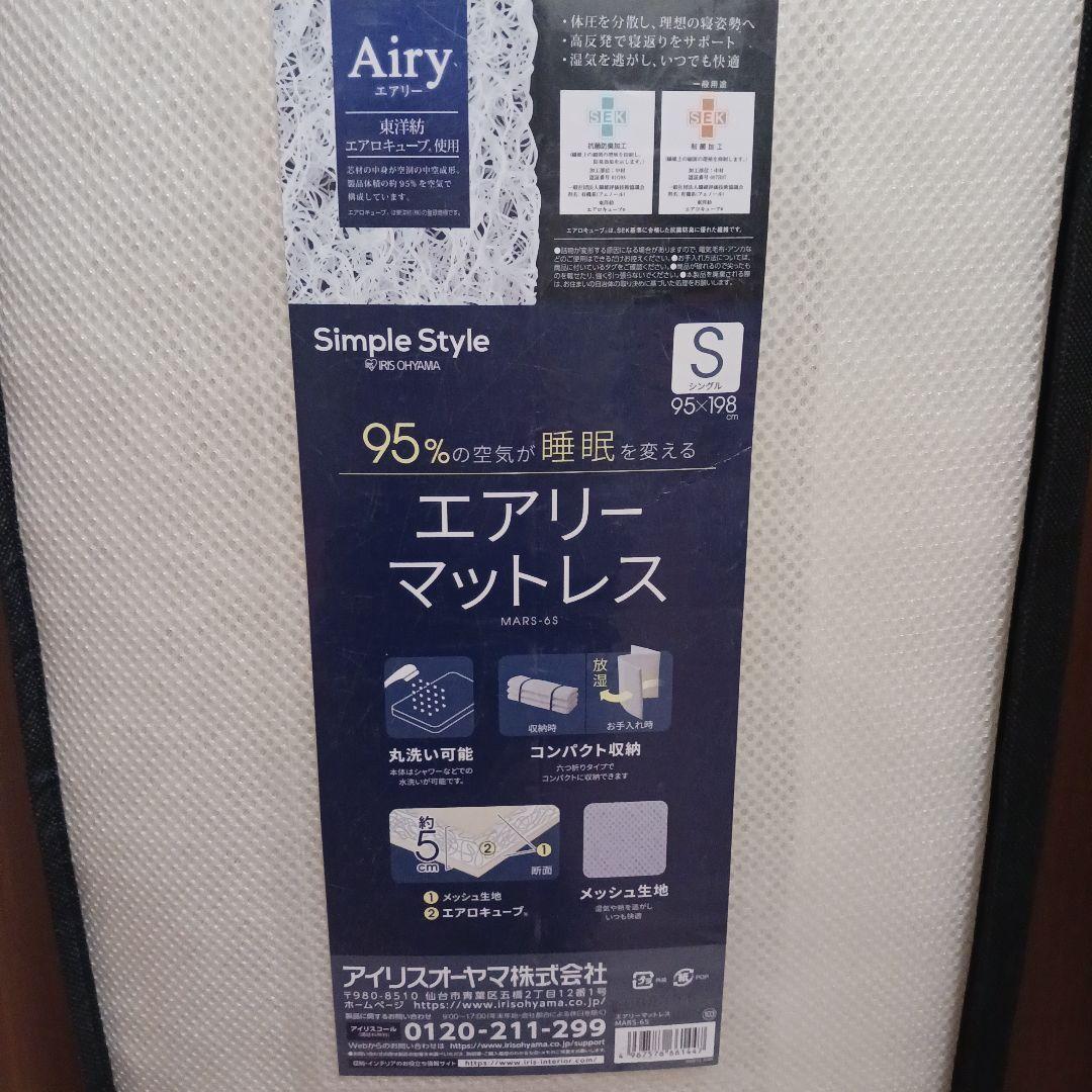 アイリスオーヤマ　エアリーマットレス　シングル　5cm　6つ折り
