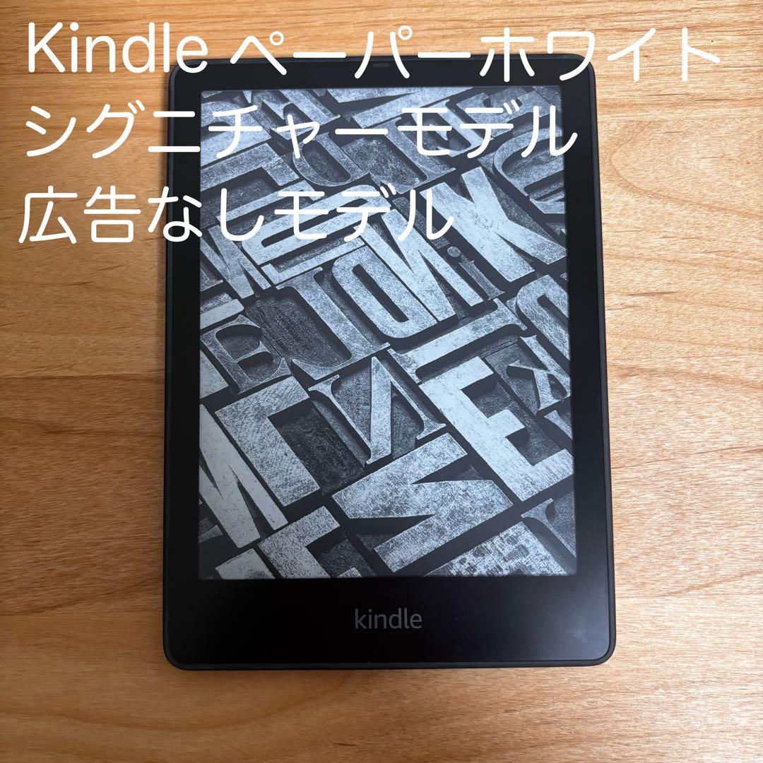 【第11世代】Kindle ペーパーホワイト 32GB 広告なし
