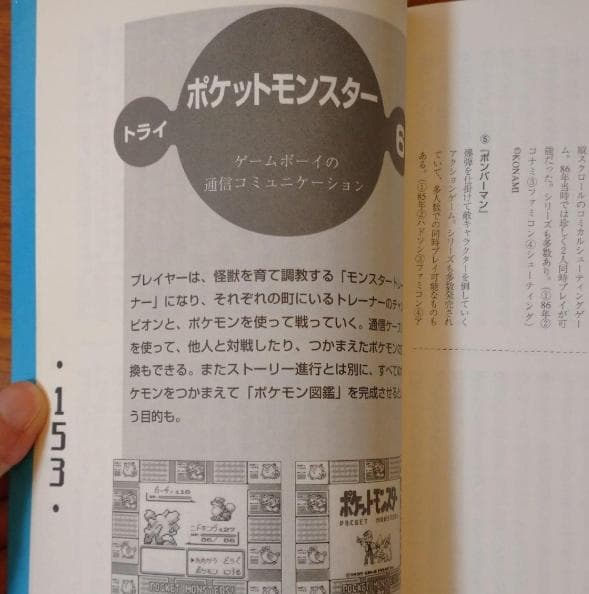 【初版・帯付き】新ゲームデザイン：TVゲーム制作のための発想法　田尻智 著