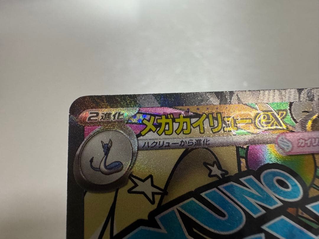 メガカイリュー ex MA 中国語 箔押しエラーカード