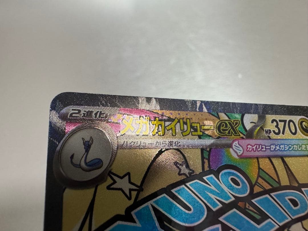 メガカイリュー ex MA 中国語 箔押しエラーカード