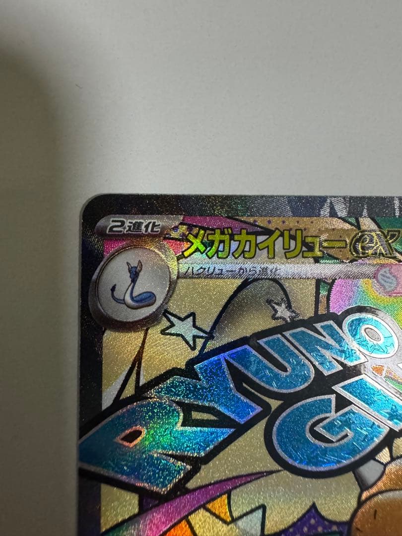 メガカイリュー ex MA 中国語 箔押しエラーカード