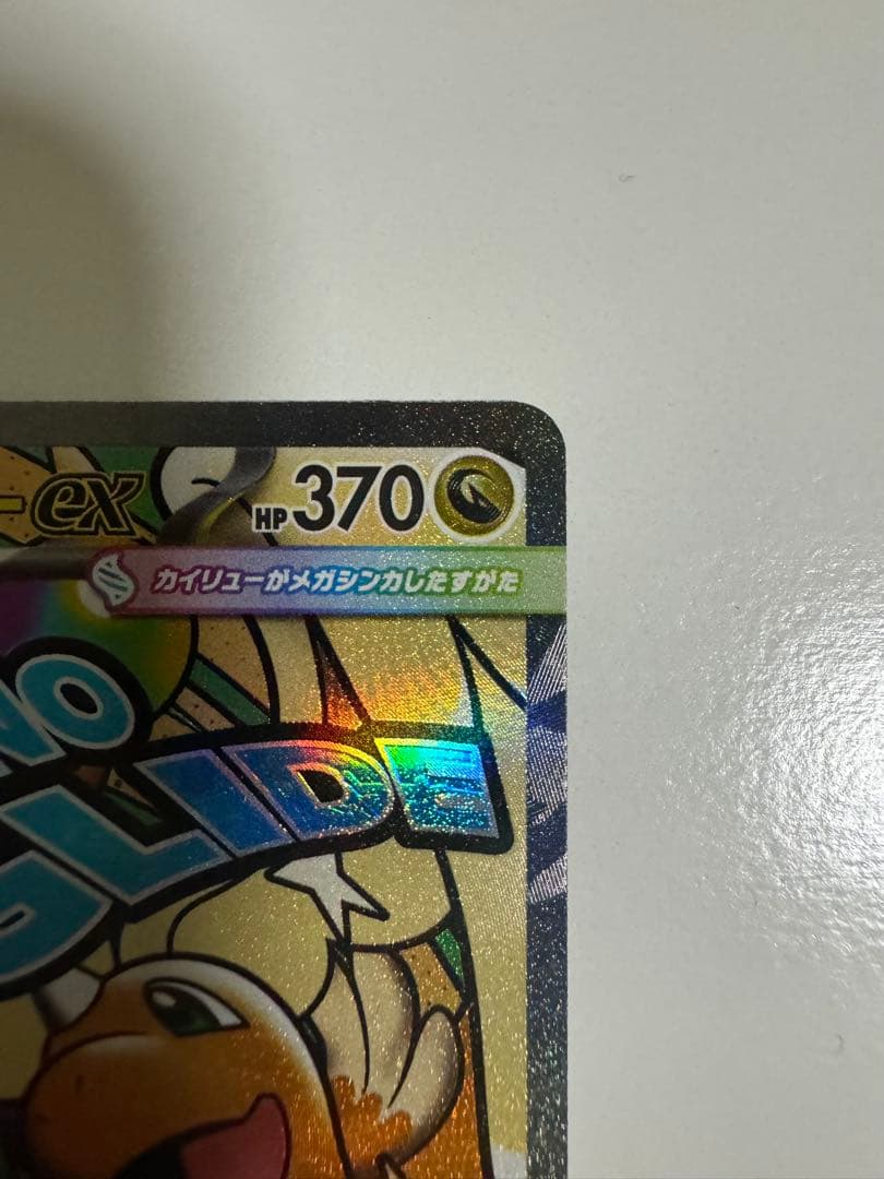 メガカイリュー ex MA 中国語 箔押しエラーカード