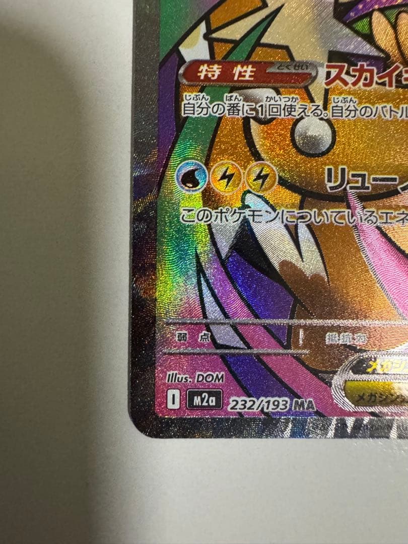 メガカイリュー ex MA 中国語 箔押しエラーカード