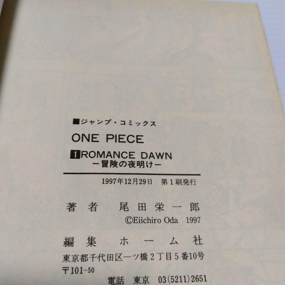 ONE PIECE 1巻　初版