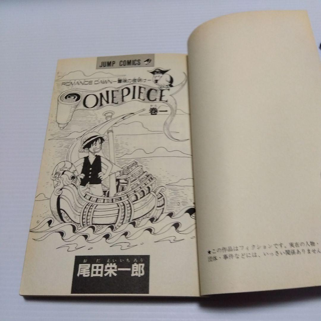 ONE PIECE 1巻　初版