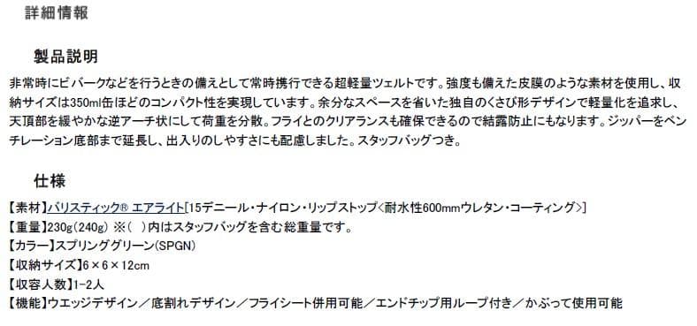 モンベル　U.L.ツェルト(旧品)