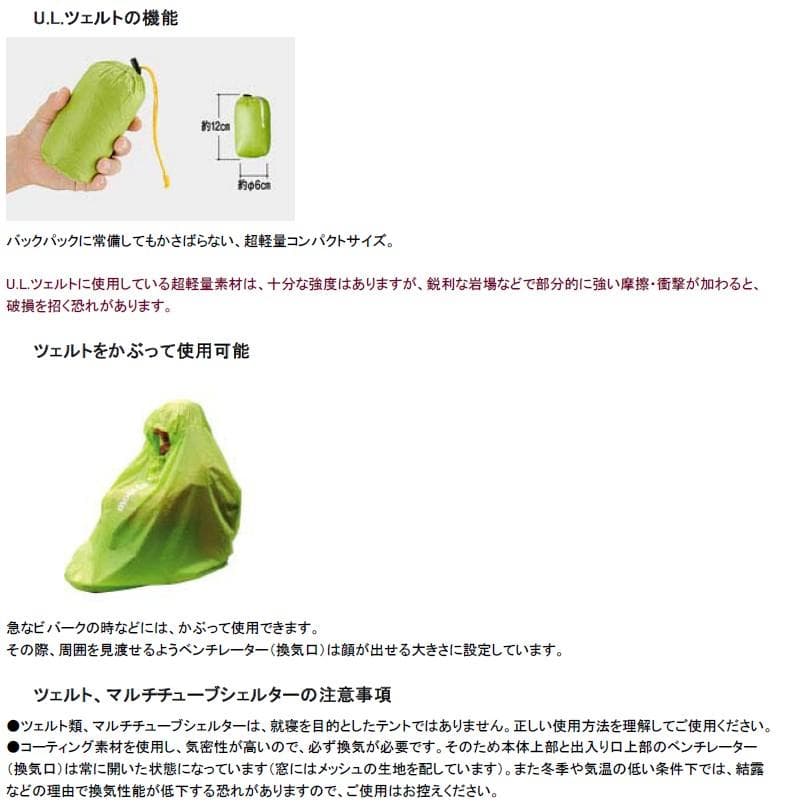 モンベル　U.L.ツェルト(旧品)
