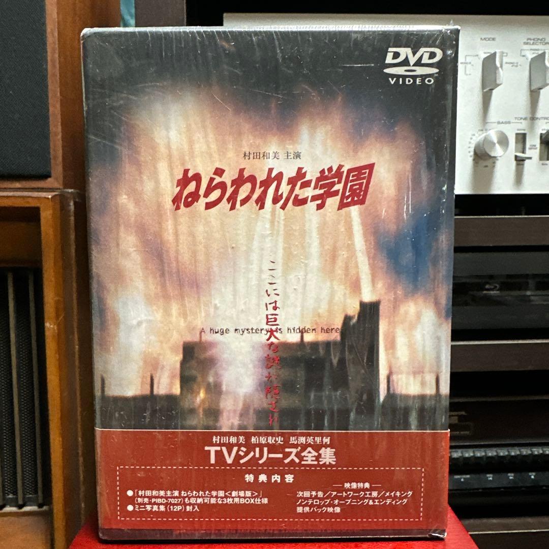 ねらわれた学園～TVシリーズ 全集