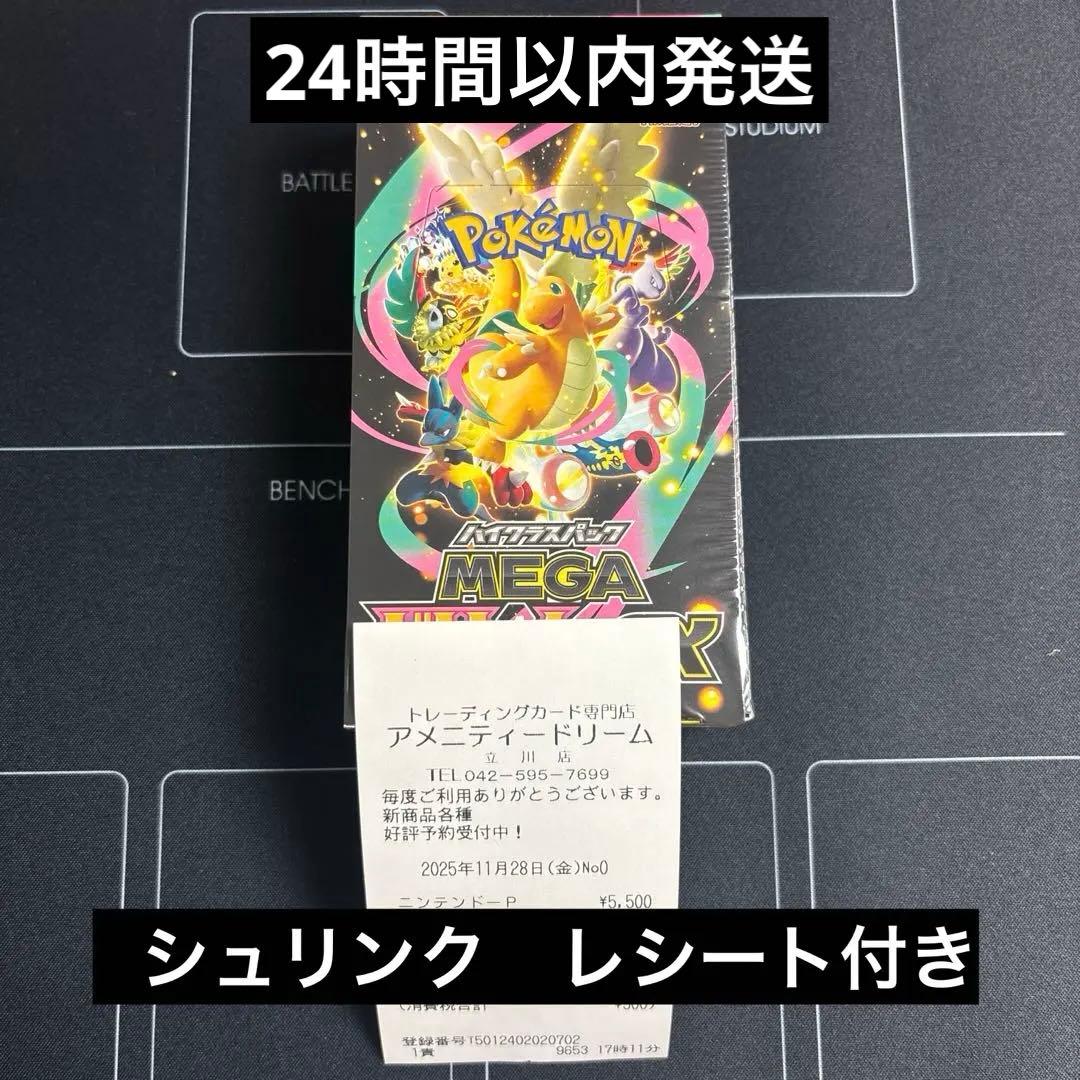 MEGAドリームEX 1box 未開封　シュリンク付き