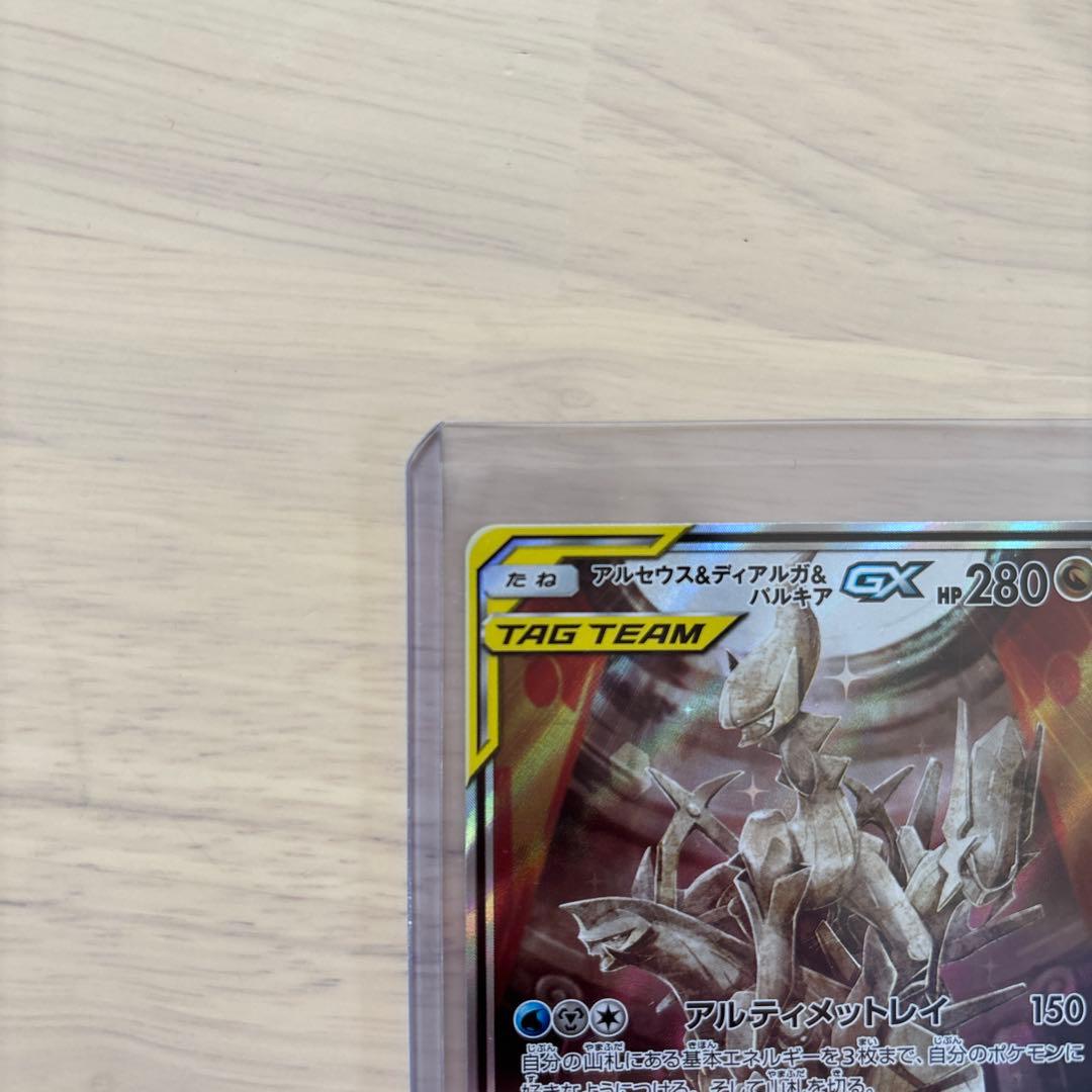 【未使用】アルセウス&ディアルガ&パルキア　オルタージェネシス