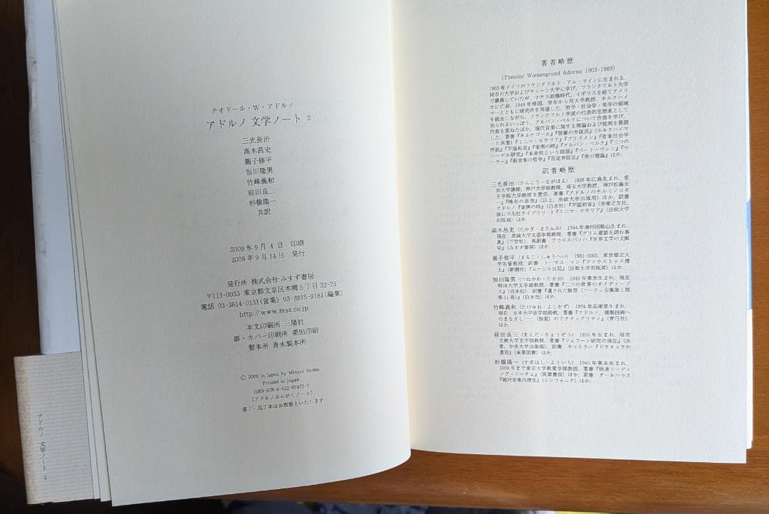『アドルノ文学ノート』全２巻（みすず書房）