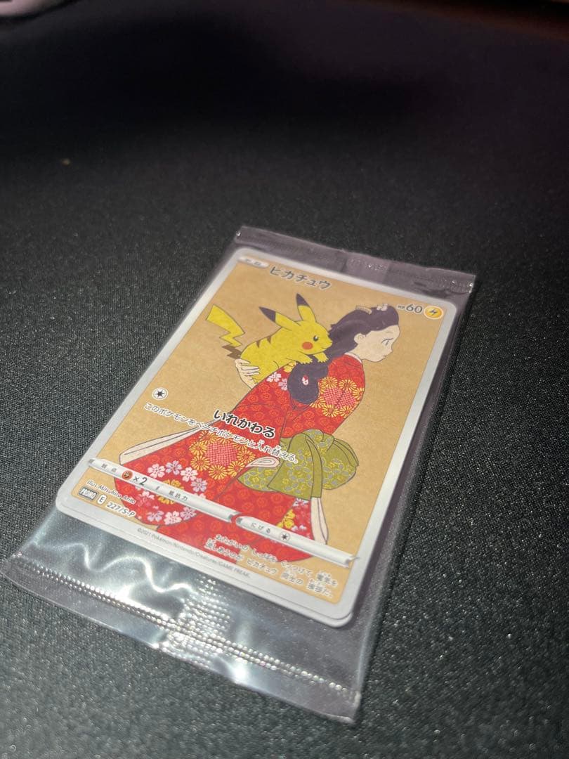 【未開封】見返り美人 ピカチュウ & ウッウ プロモ 切手ボックス【匿名配送】