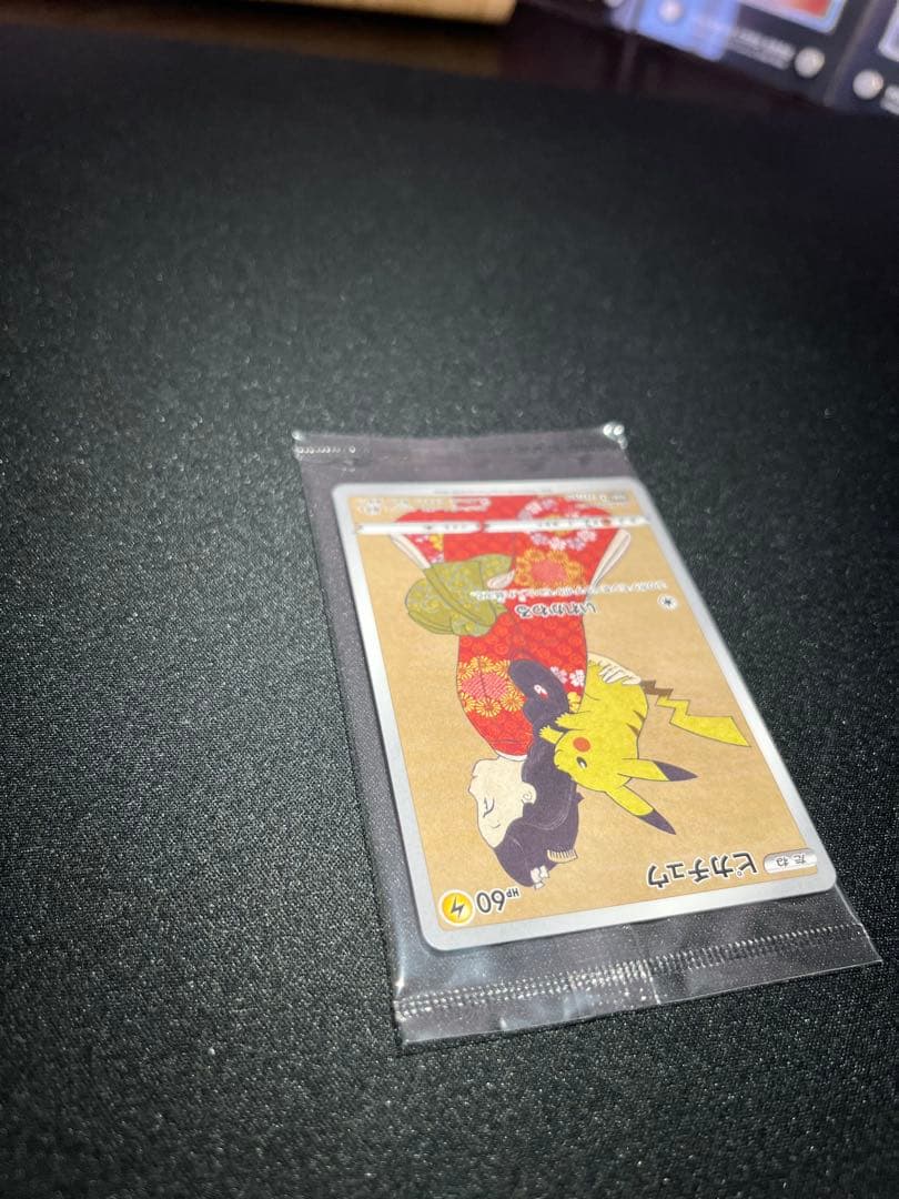 【未開封】見返り美人 ピカチュウ & ウッウ プロモ 切手ボックス【匿名配送】