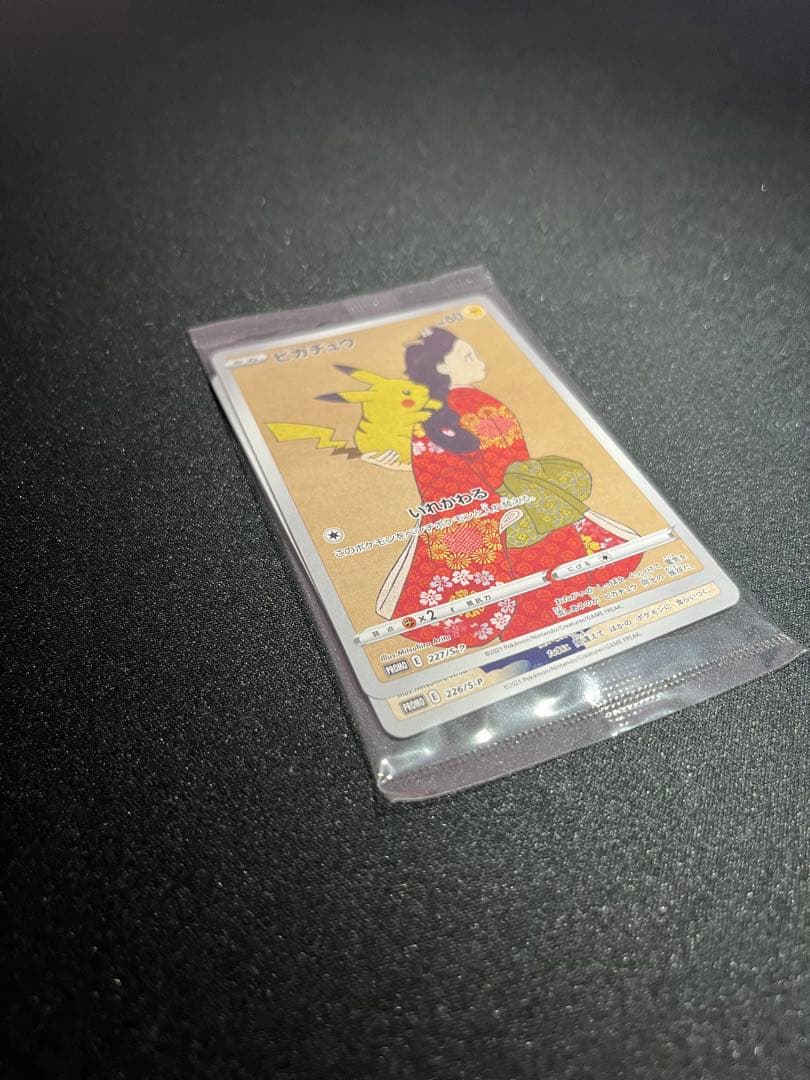 【未開封】見返り美人 ピカチュウ & ウッウ プロモ 切手ボックス【匿名配送】