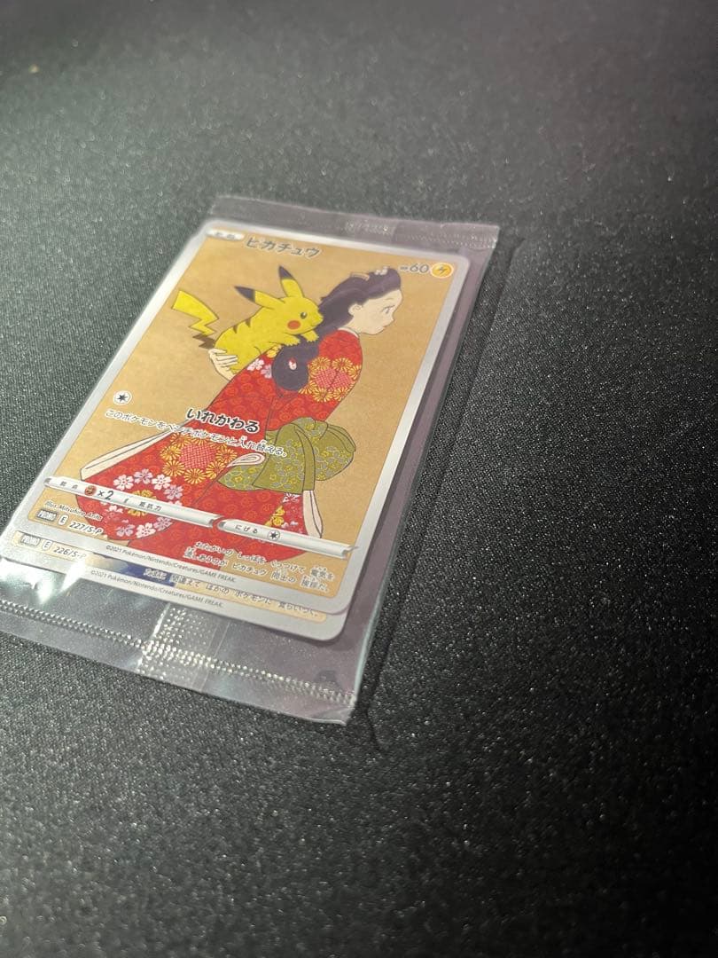 【未開封】見返り美人 ピカチュウ & ウッウ プロモ 切手ボックス【匿名配送】