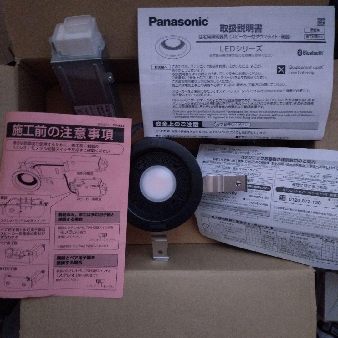 パナソニック　スピーカー付きダウンライト