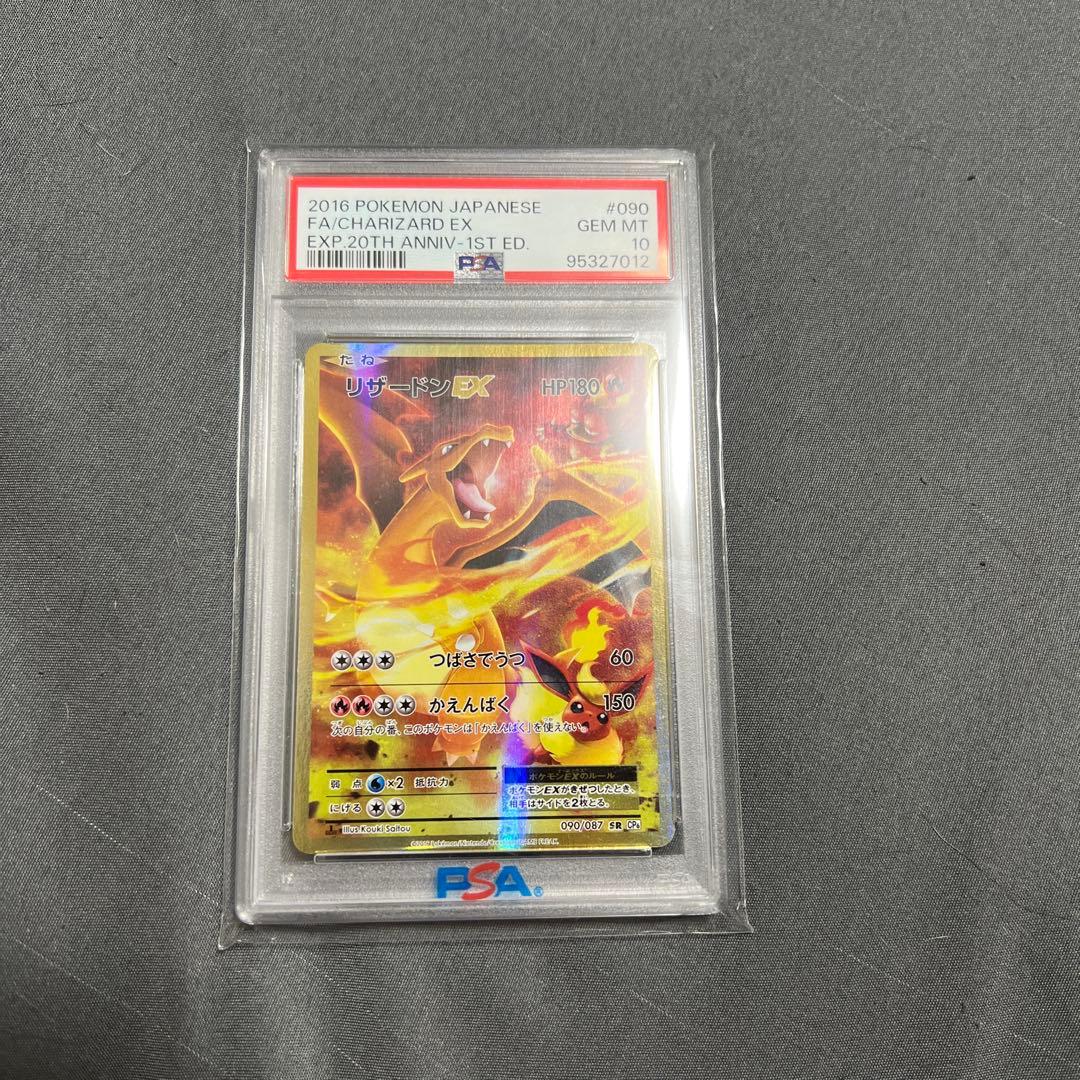 リザードンEX SR 20th 今だけこの値段！