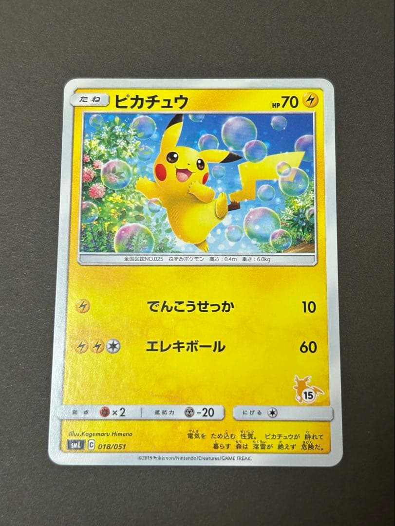 【レア】ピカチュウ SML ファミリーポケモンカードゲーム ＋15マークあり