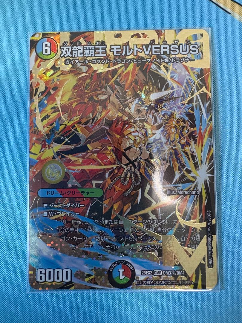 デュエルマスターズ 双龍覇王 モルトVERSUS シークレット