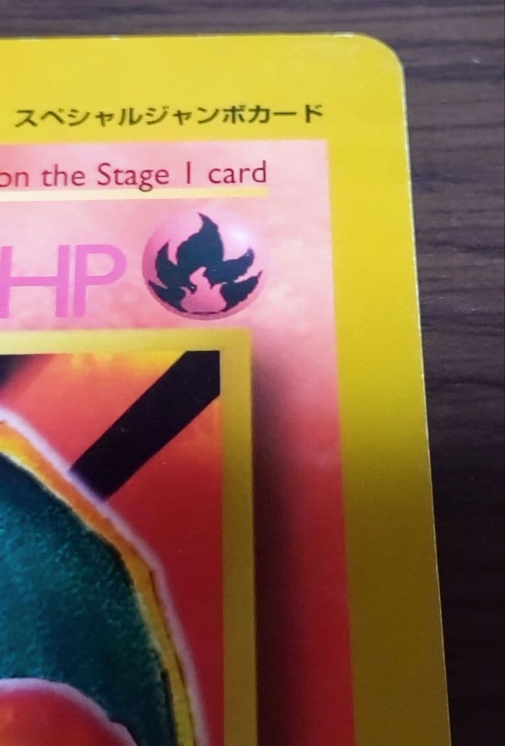 【コロコロ付録】Charizard ポケモンスペシャルジャンボカード