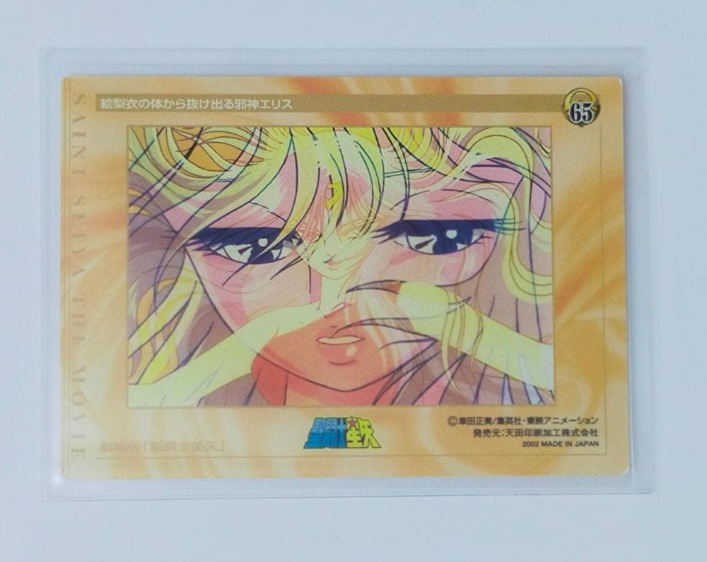 聖闘士星矢　劇場版　第1弾　邪神 エリス　カード　アマダ　トレーディングカード