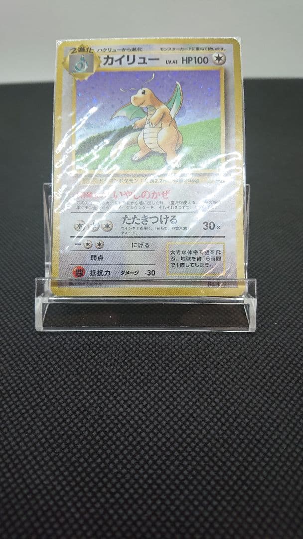 ポケモンカード 旧裏 カイリュー GBプロモ
