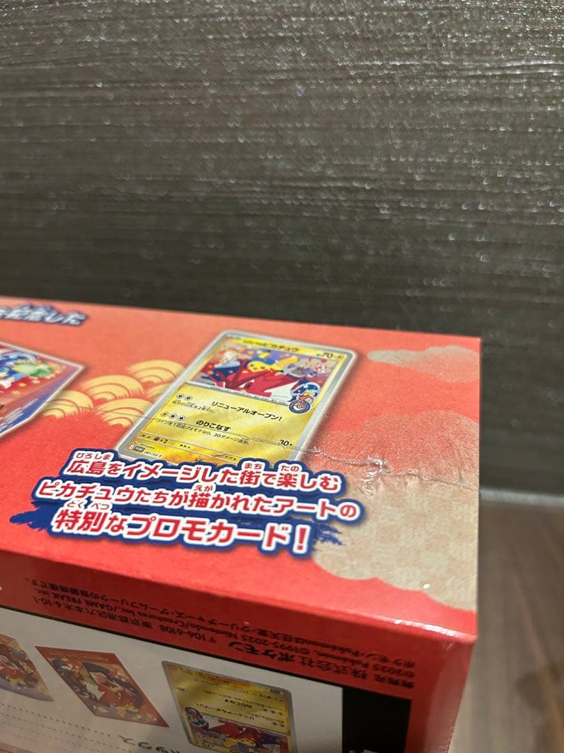 新品未開封　シュリンク付き　ポケモンセンターヒロシマ　スペシャルBOX