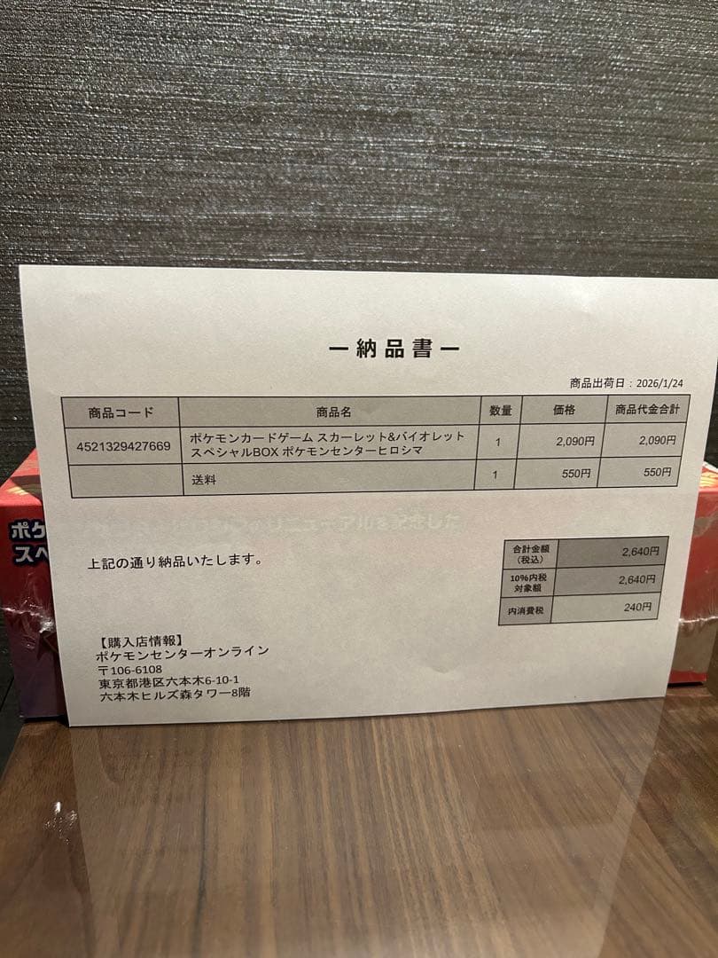 新品未開封　シュリンク付き　ポケモンセンターヒロシマ　スペシャルBOX