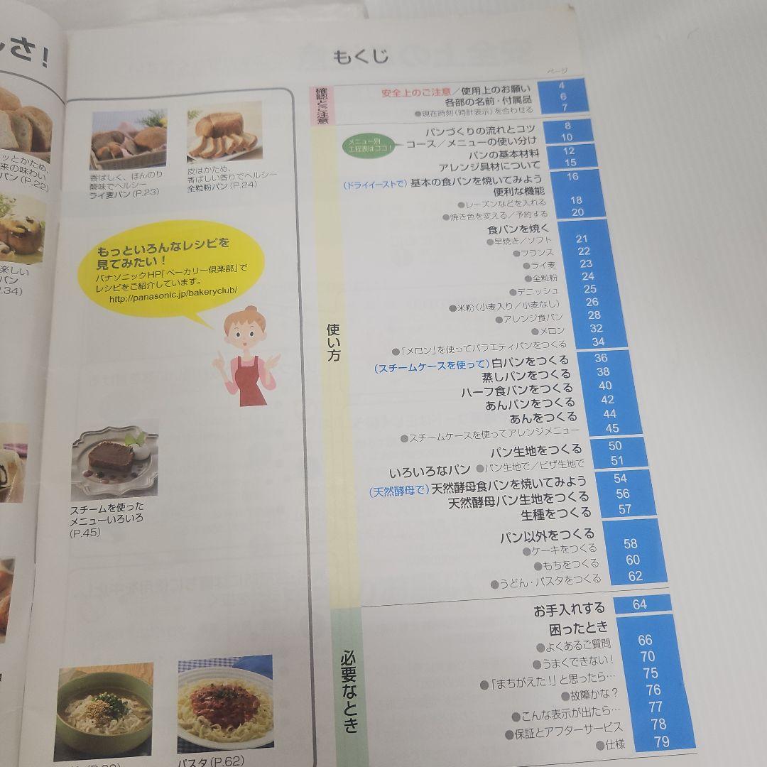 【中古品　動作確認済除菌済】PanasonicホームベーカリーSD-BMS102