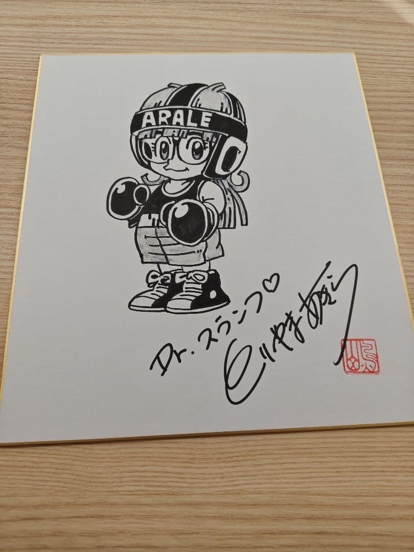 アラレちゃん　手描きイラスト入りサイン色紙