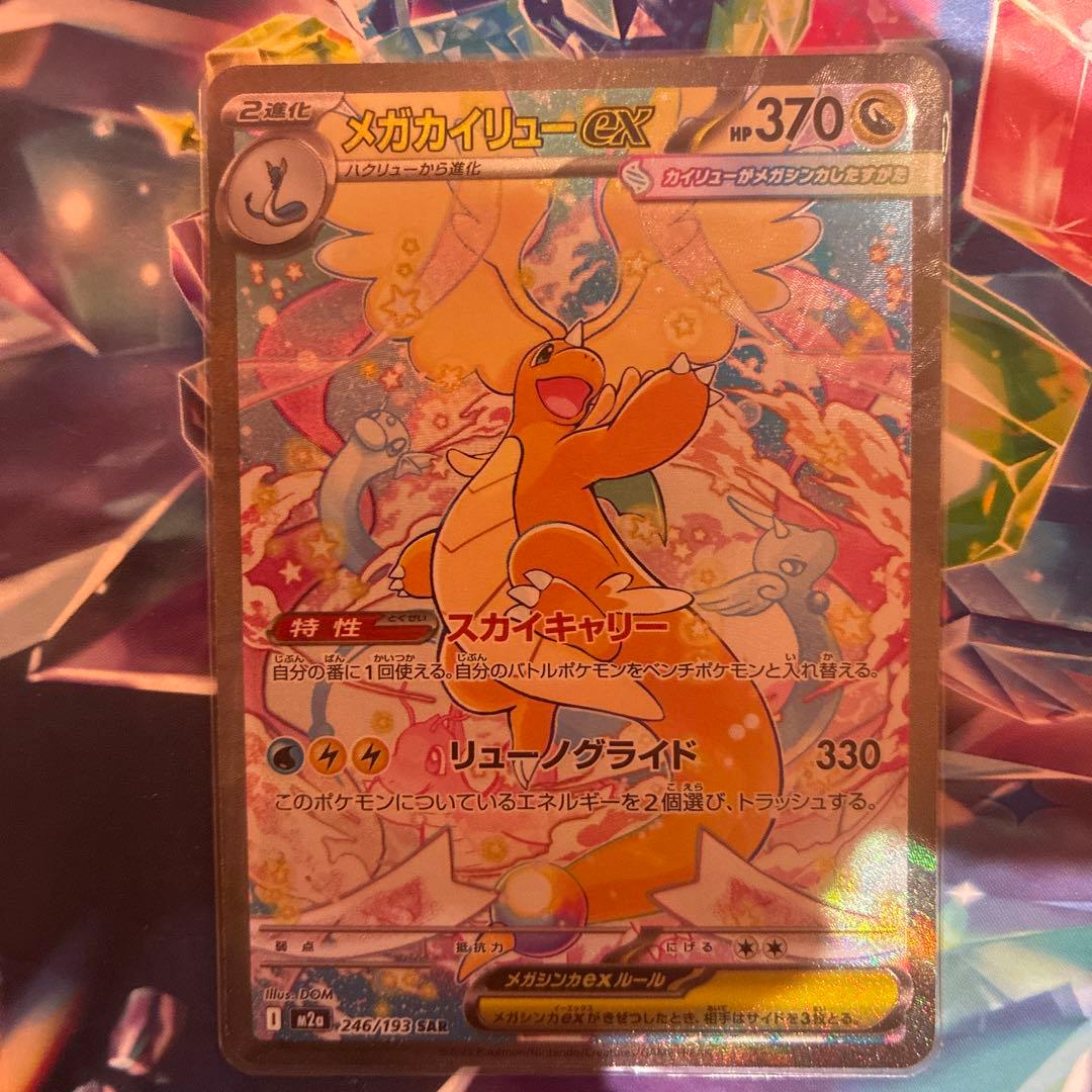 メガカイリュー-ex HP370 ポケモンカード