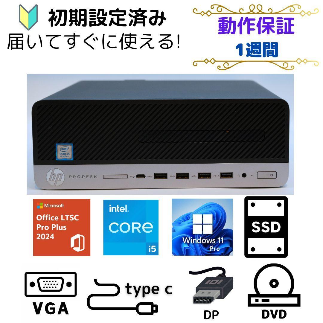 すぐに使用できる! デスクトップPC Windows11Pro hp