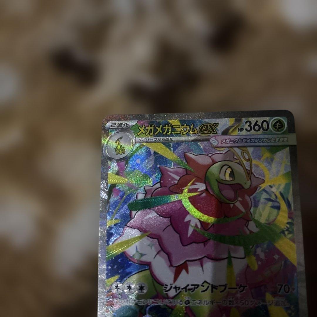 メガメガニウムex 761/742