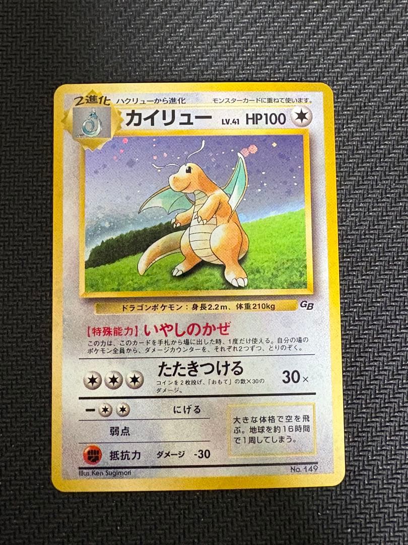 カイリュー　「ポケモンカードGB」 おまけカード PROMO