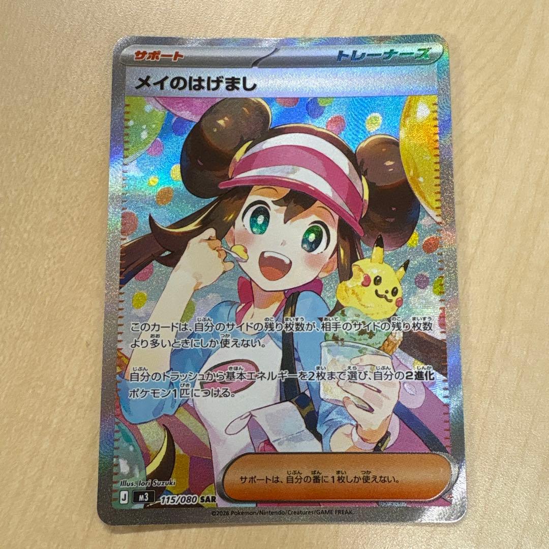 メイのはげましsar