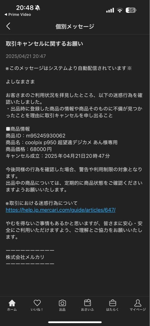 あん　coolpix p950