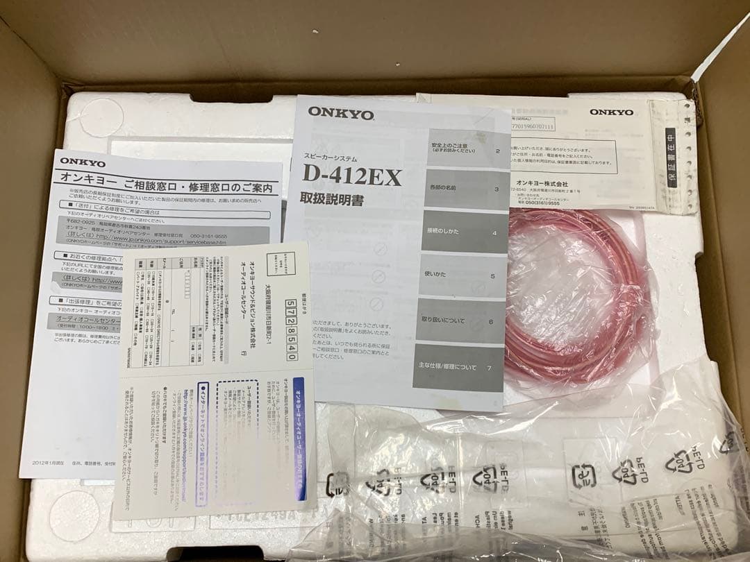 ONKYO D-412EX スピーカーシステム