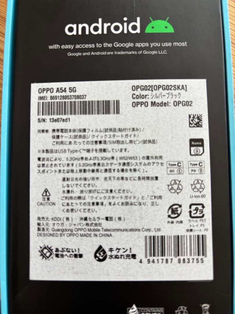 OPPO A54 5G 本体 新品未使用 64GB