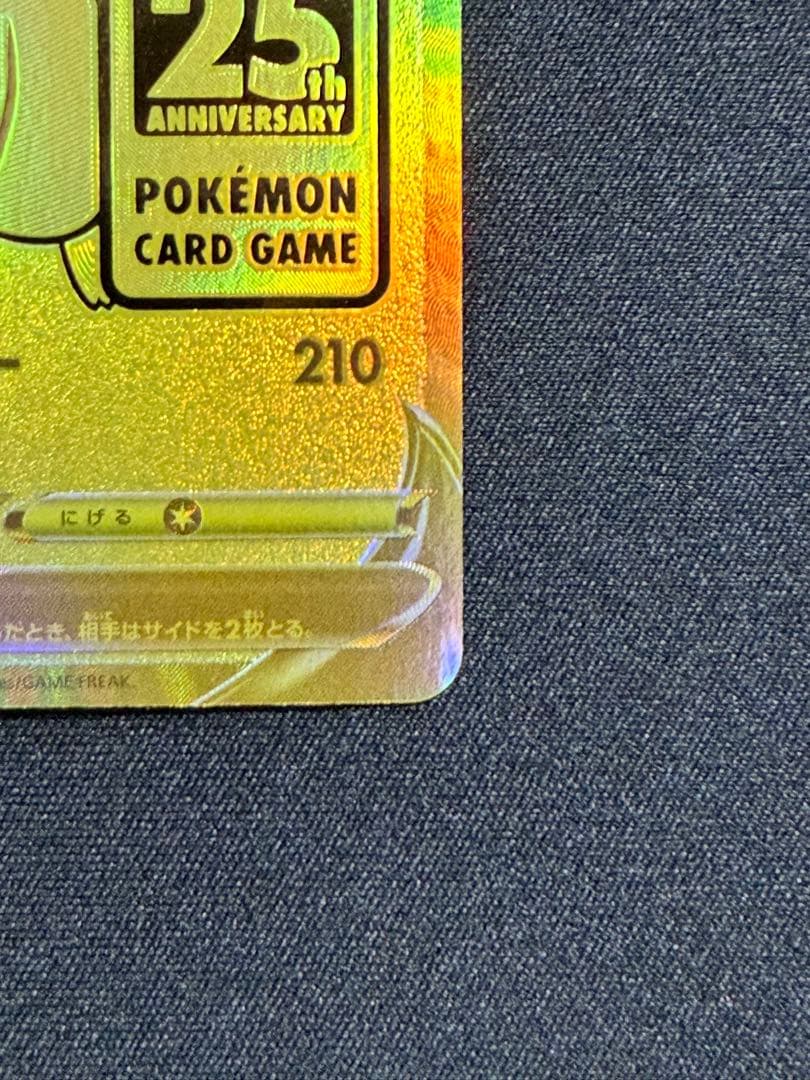 ピカチュウV S8a-G 25th ANNIVERSARY GOLDEN BO…