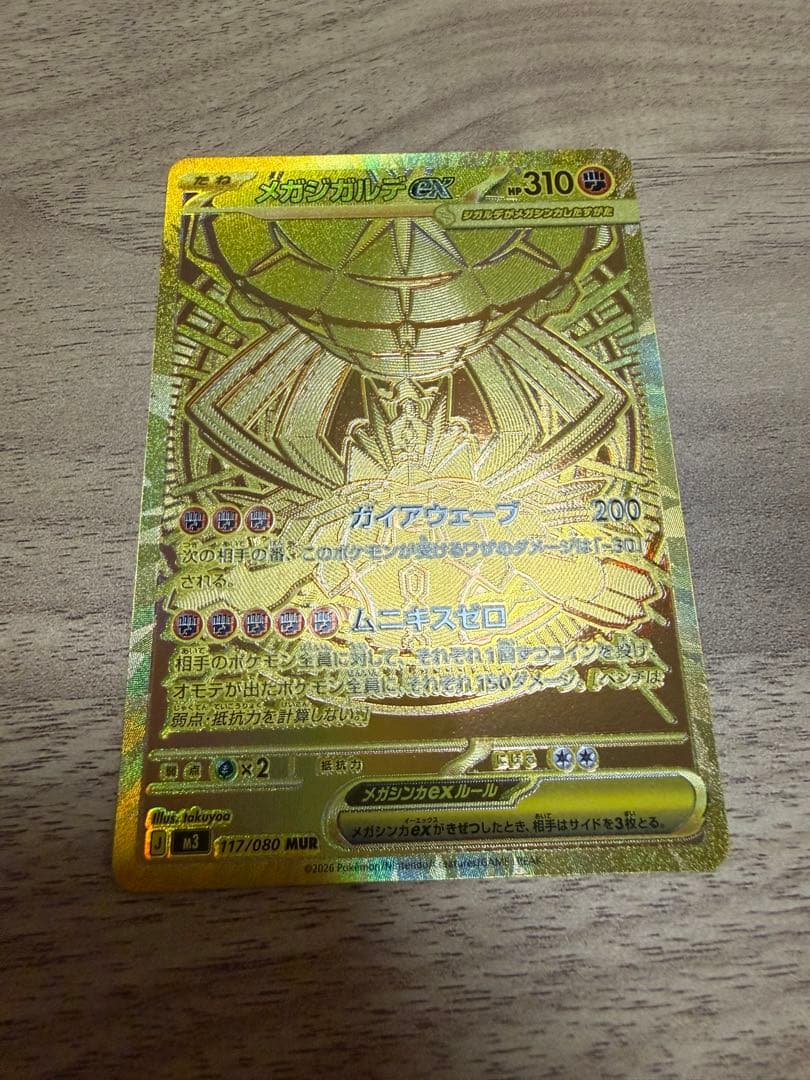 メガジガルデex 完美品