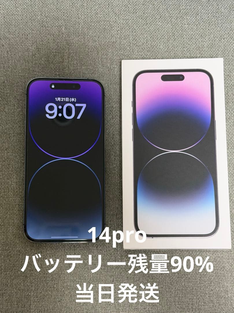 Apple iPhone 14 Pro ディープパープル 256GB