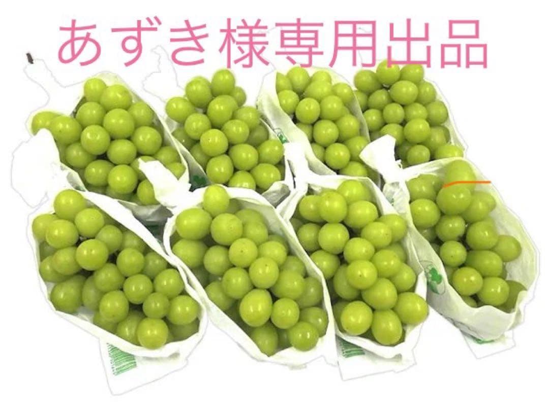 あずき出品　高級シャインマスカット　5kg